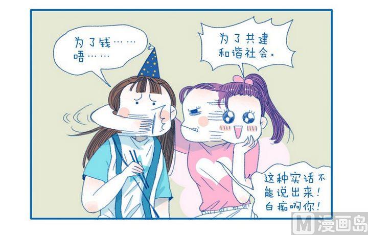 第87话 说实话-第87话