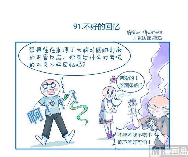 第91话 不好的回忆-第91话