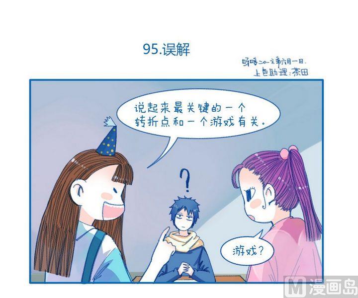 第95话 误解-第95话