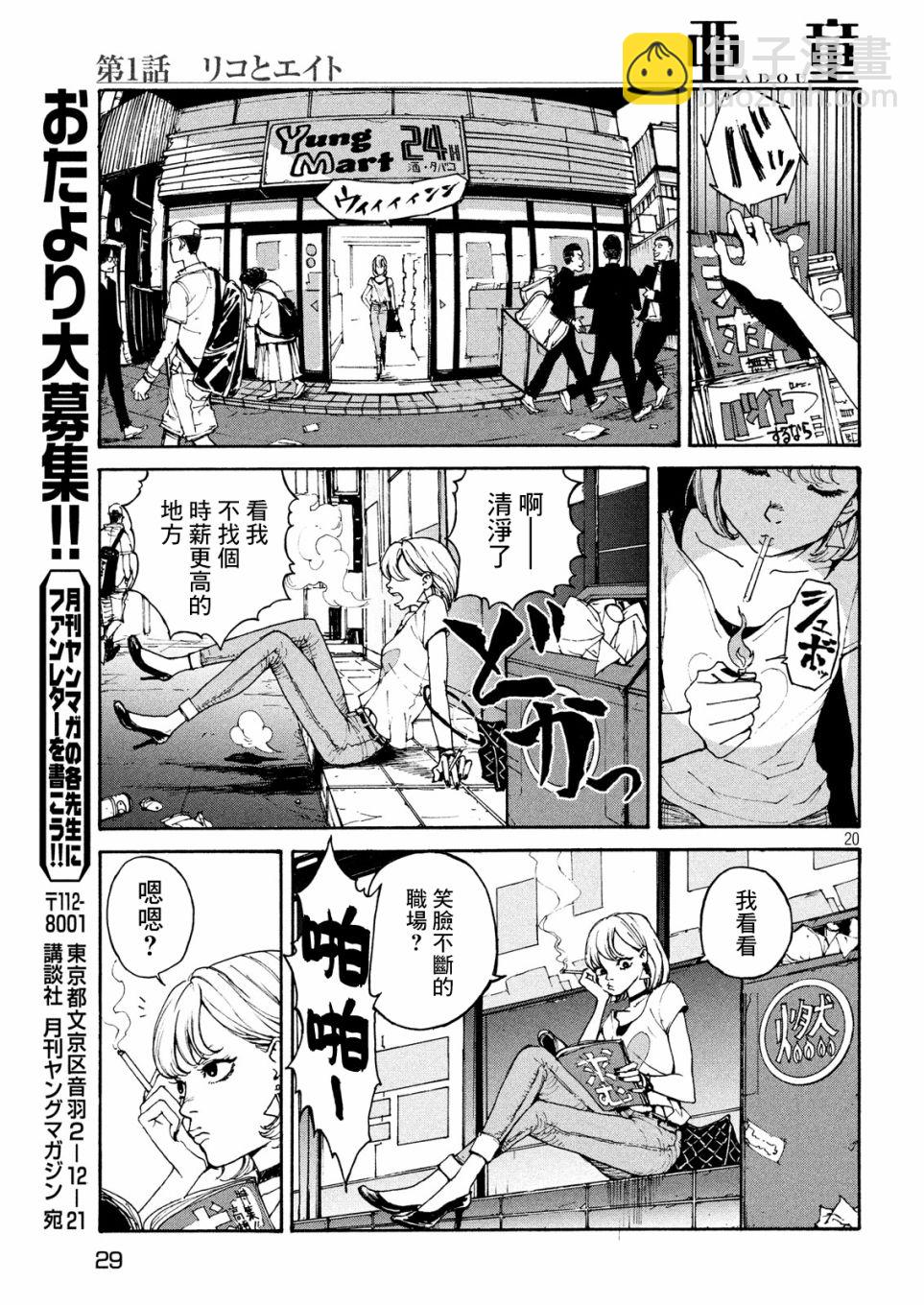 亞童 - 第01話 - 5