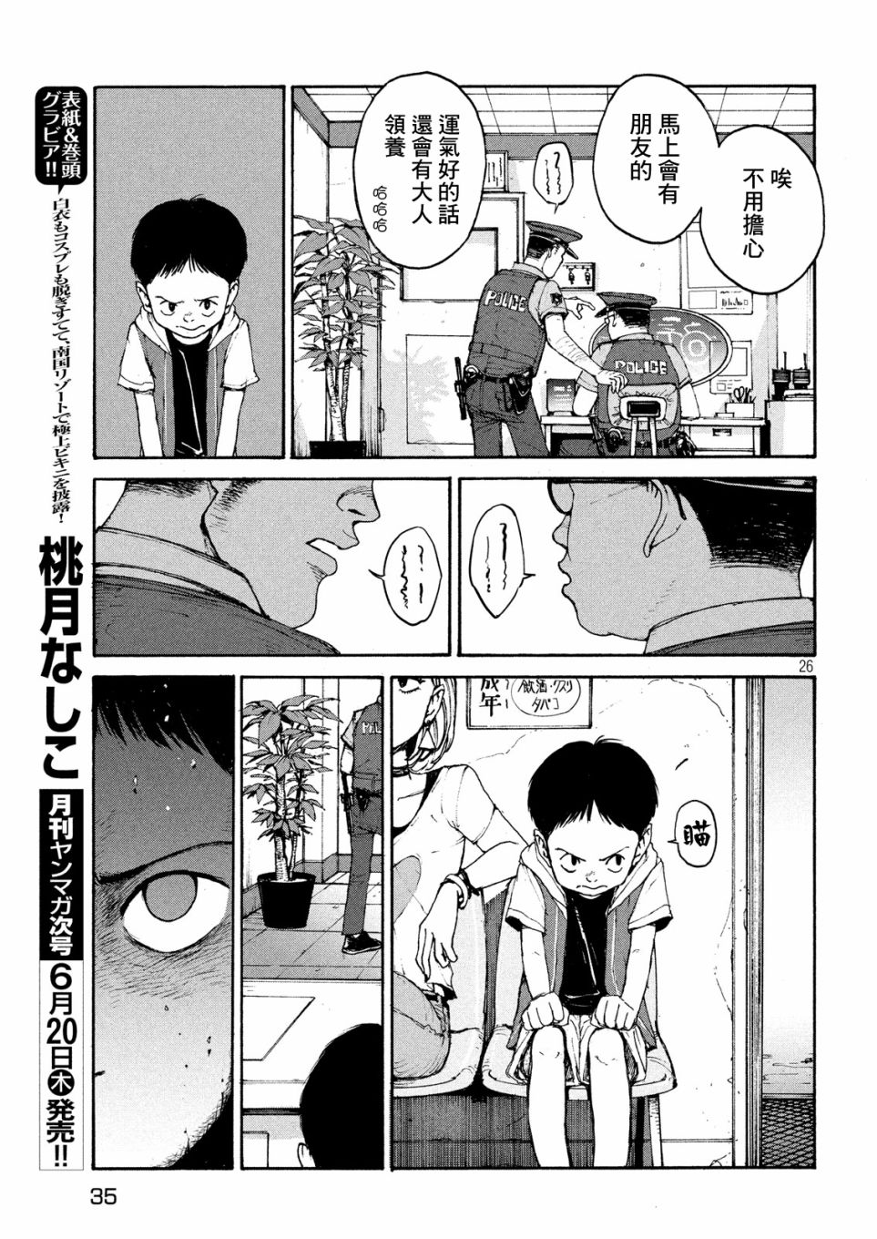 亞童 - 第01話 - 4