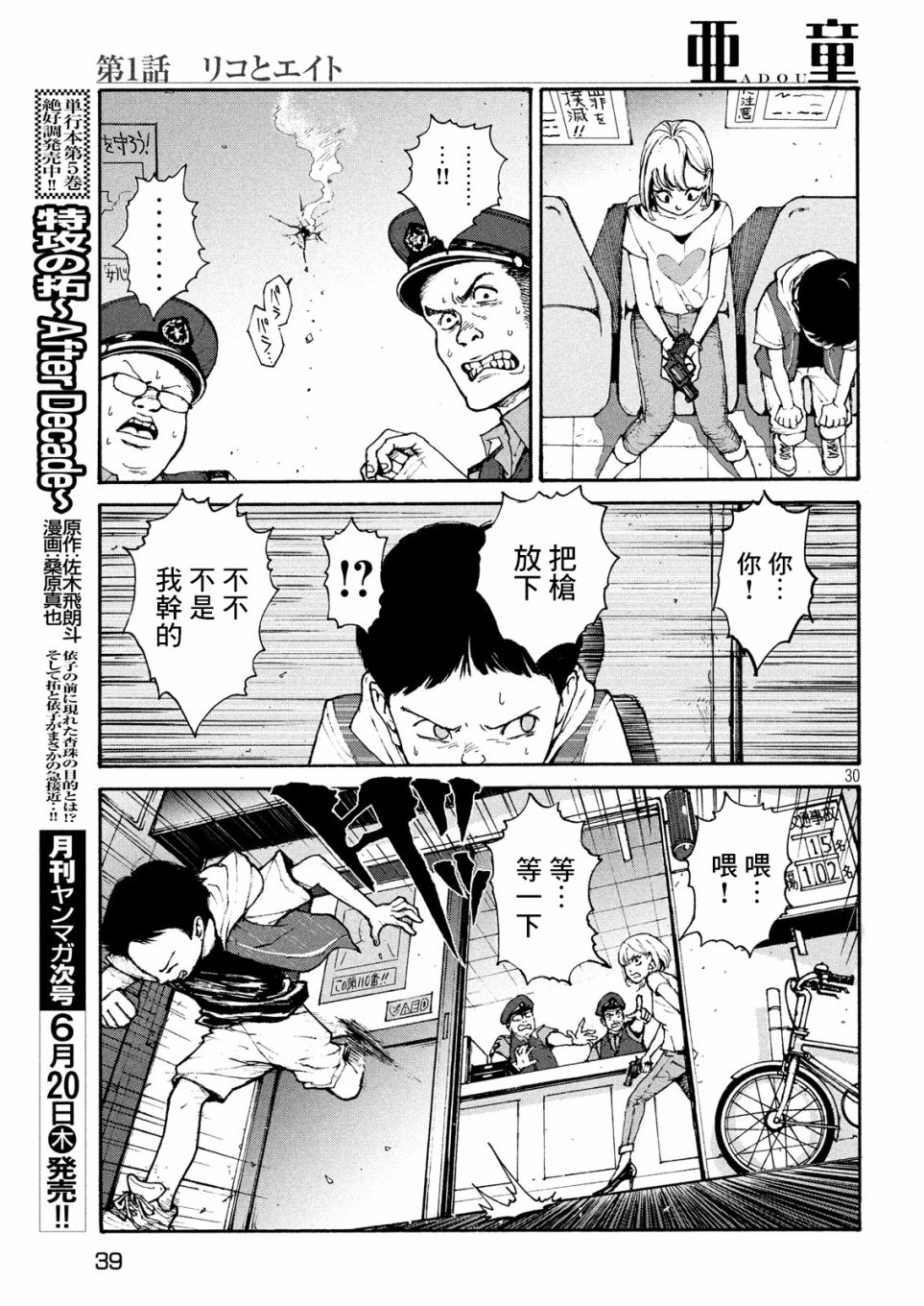 亞童 - 第01話 - 1