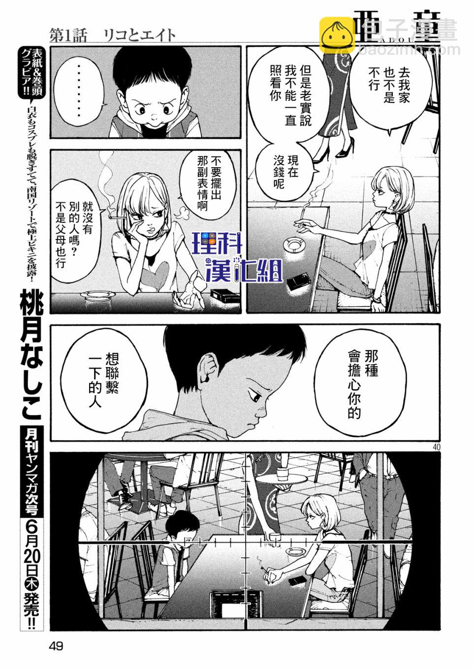 亞童 - 第01話 - 4