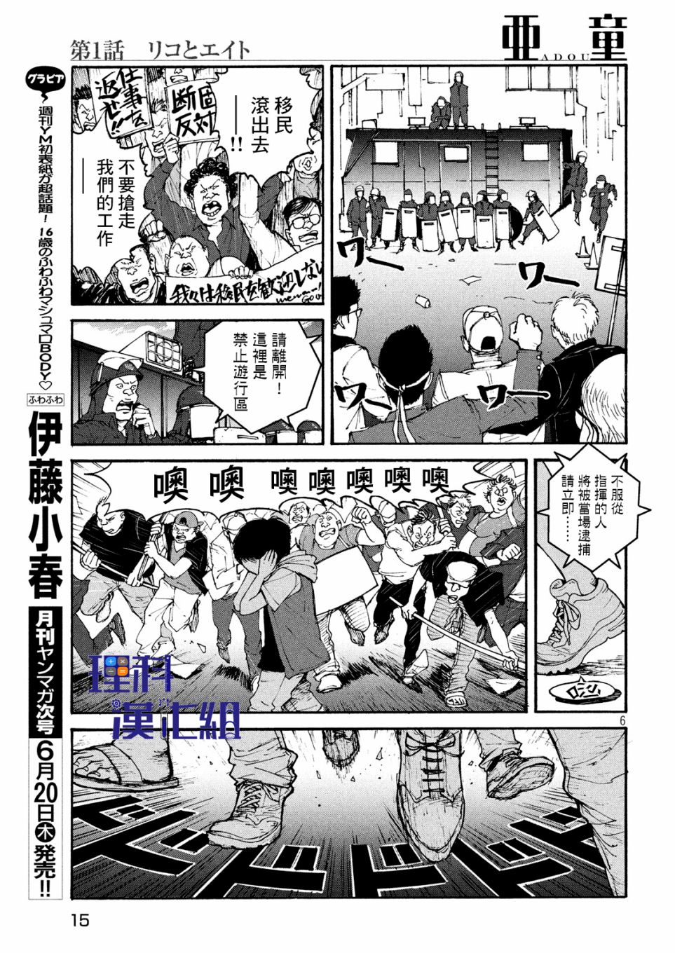 亞童 - 第01話 - 6