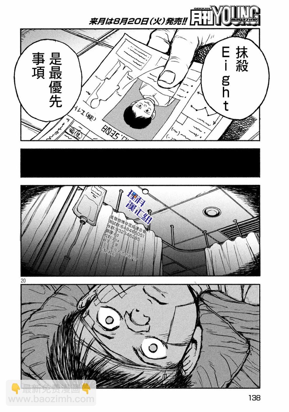 亞童 - 第03話 - 6