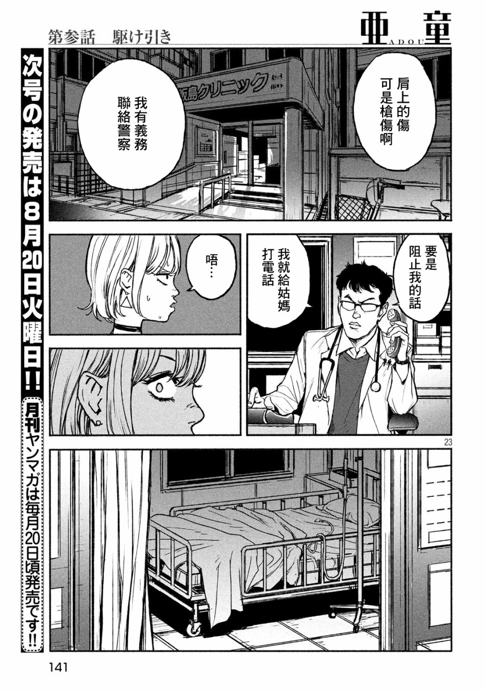 亞童 - 第03話 - 2