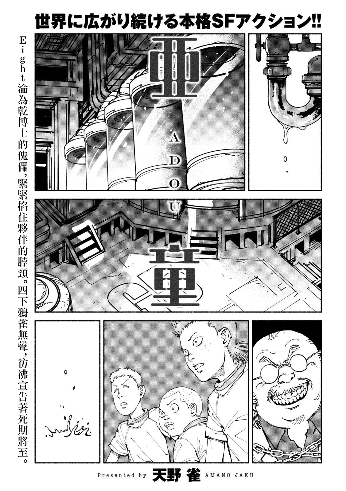 亞童 - 第31話 覺醒 - 1