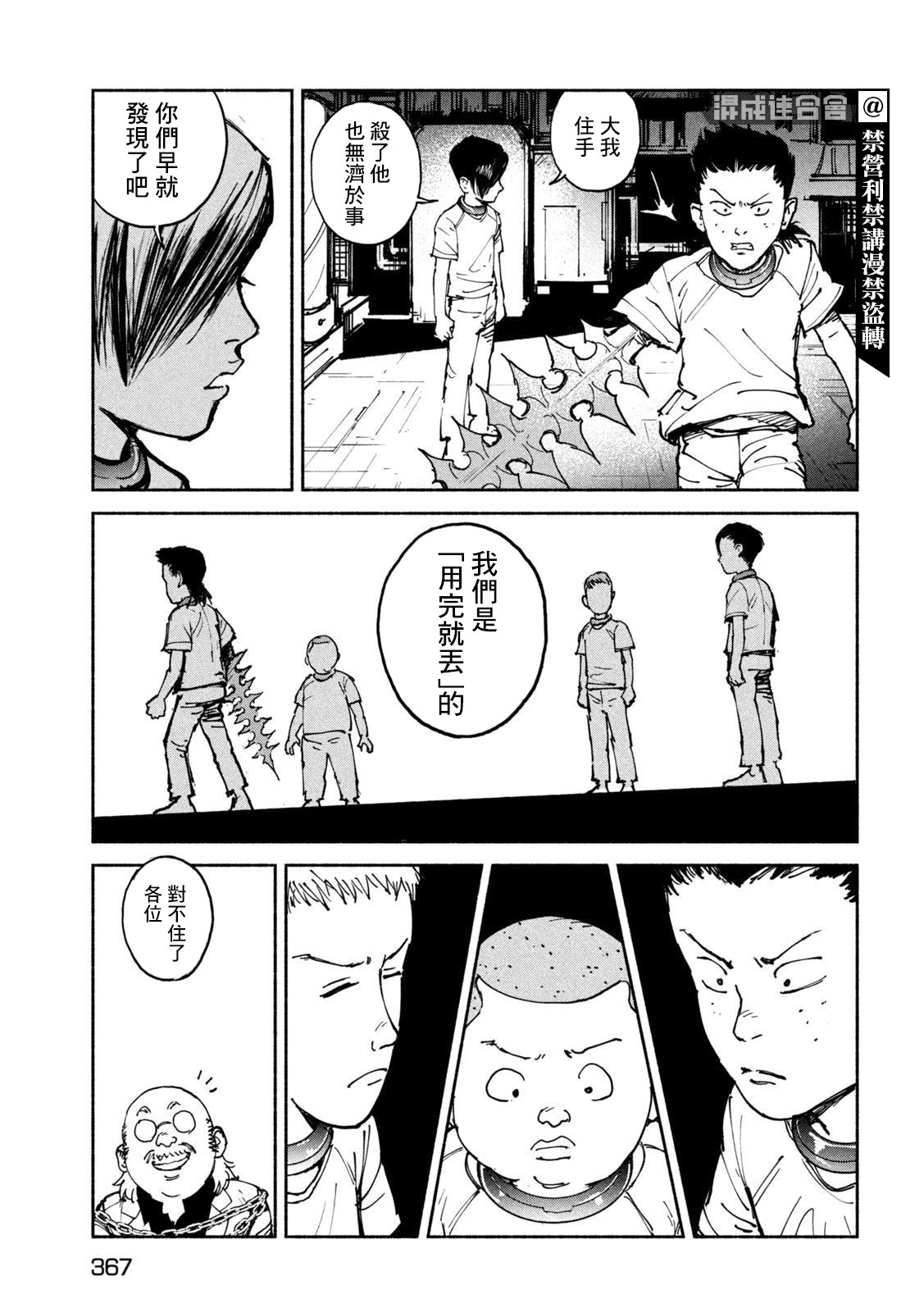 亞童 - 第31話 覺醒 - 3