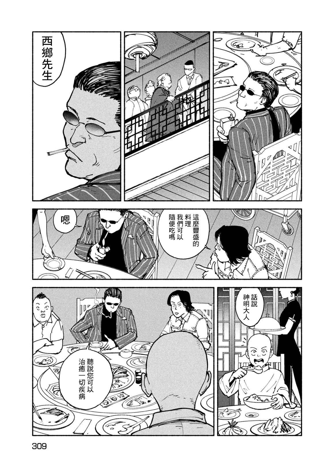 亞童 - 第33話 療愈力 - 5