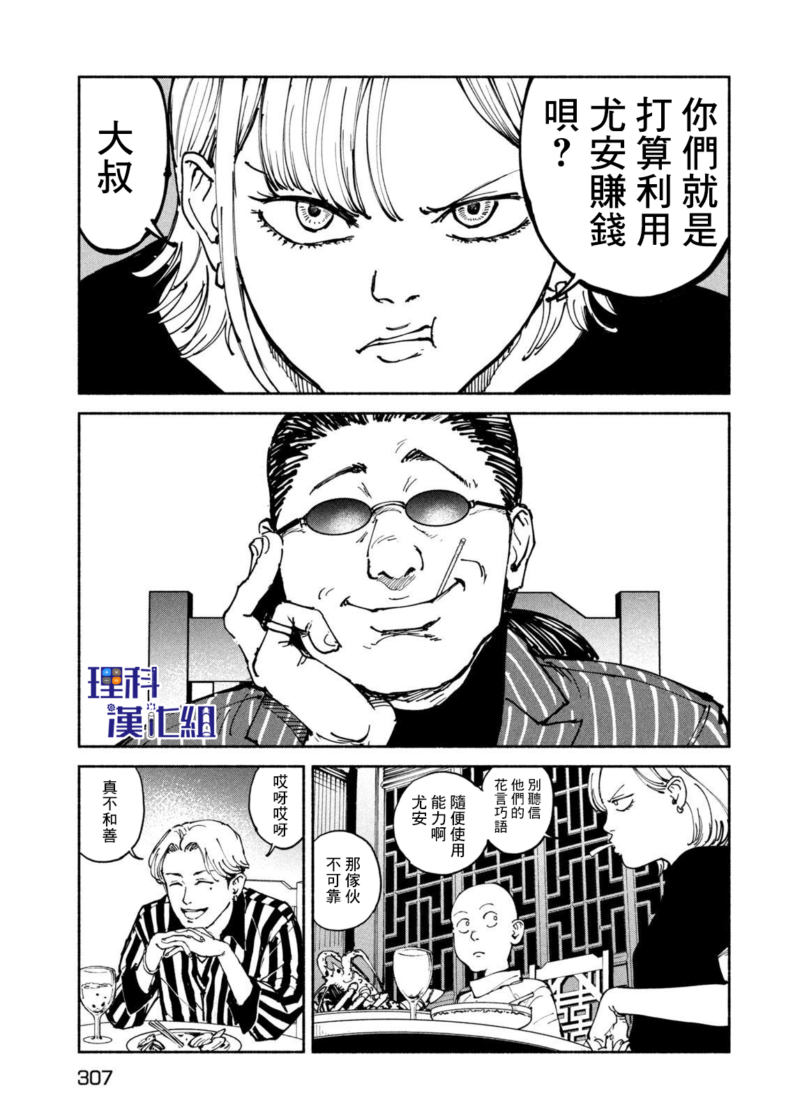 亞童 - 第33話 療愈力 - 3