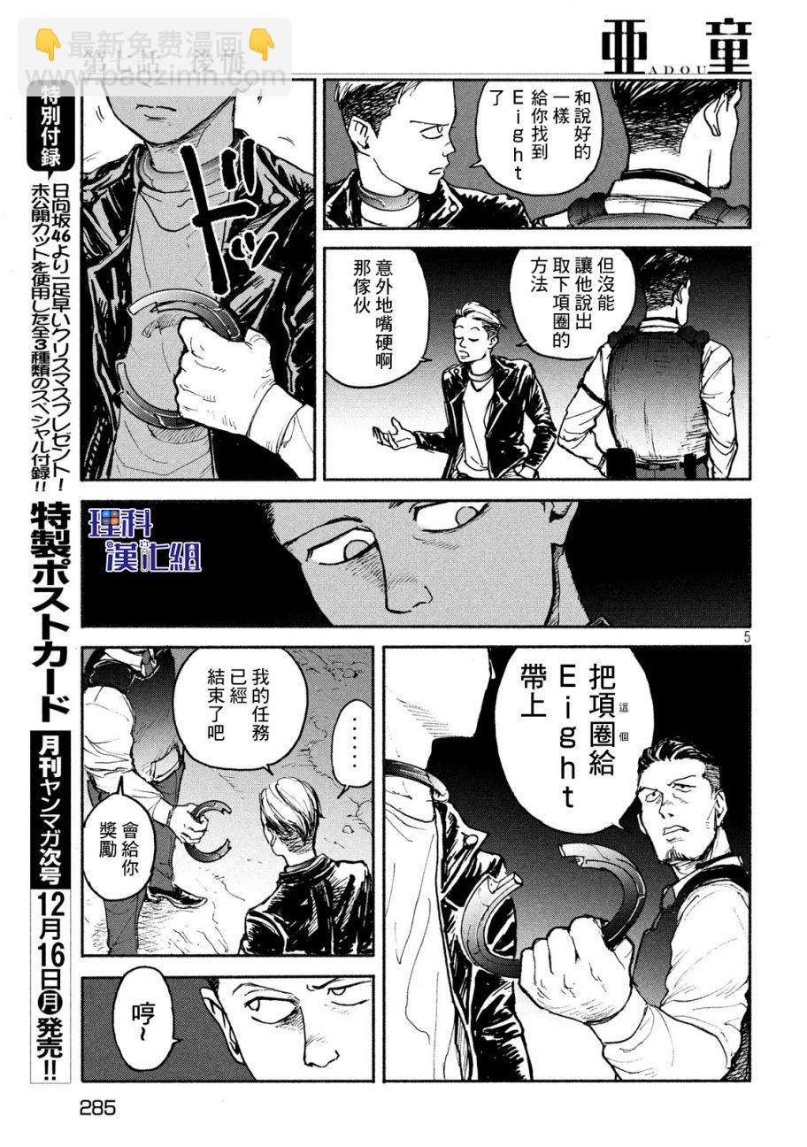 亞童 - 第07話 - 5