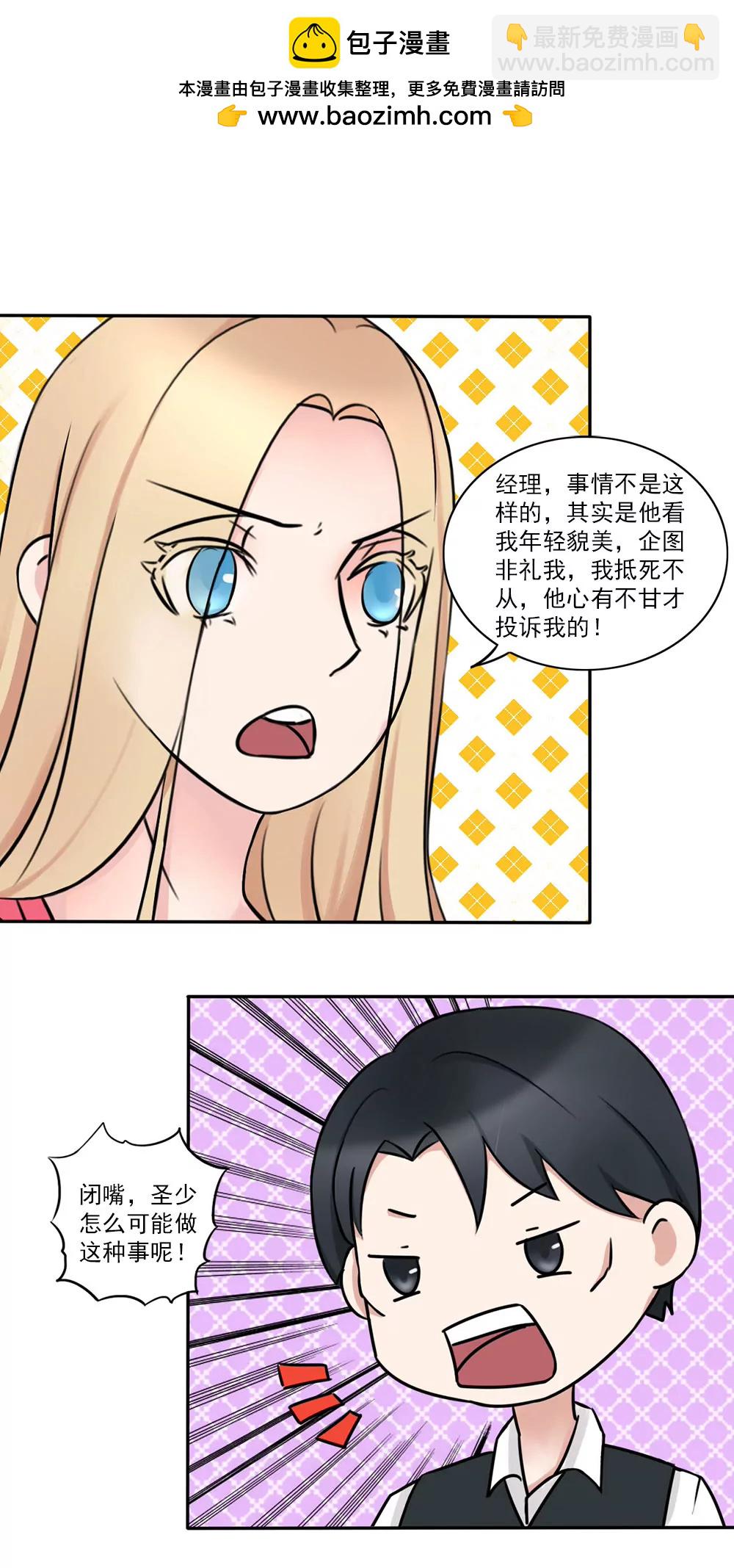 丫頭，乖乖投降 - 第10話 老闆！不要開除我！ - 2