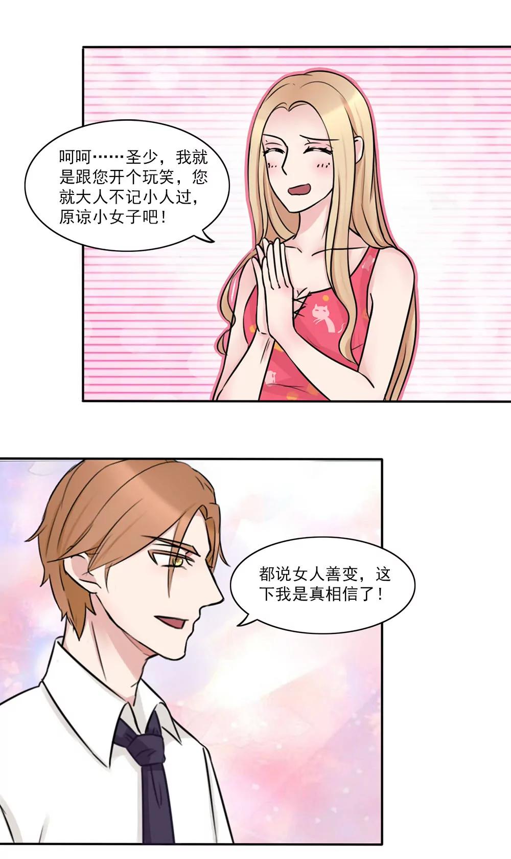 丫頭，乖乖投降 - 第10話 老闆！不要開除我！ - 4