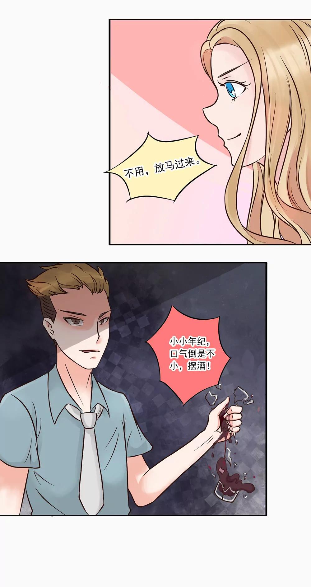丫頭，乖乖投降 - 第12話 約酒 - 2