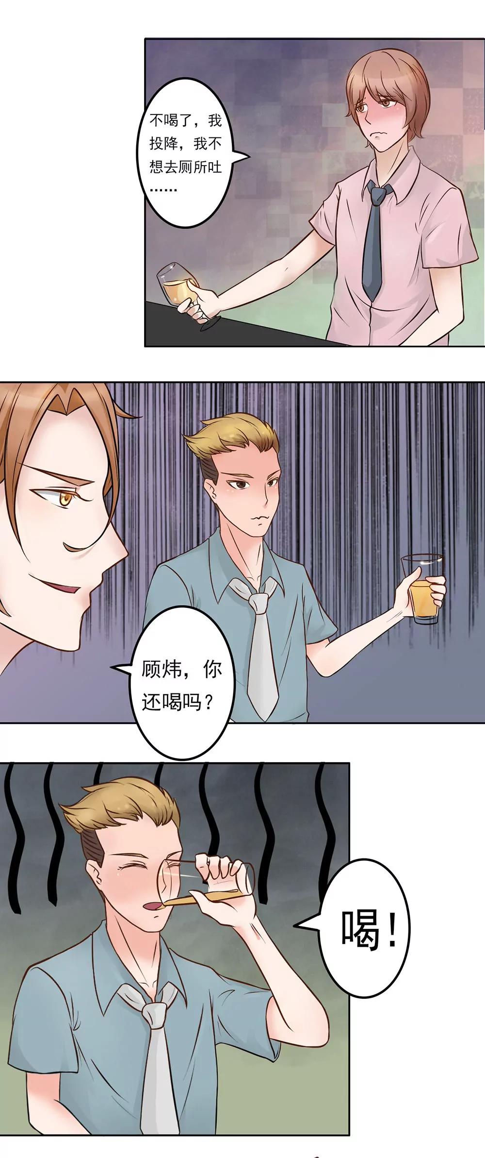 丫頭，乖乖投降 - 第12話 約酒 - 4