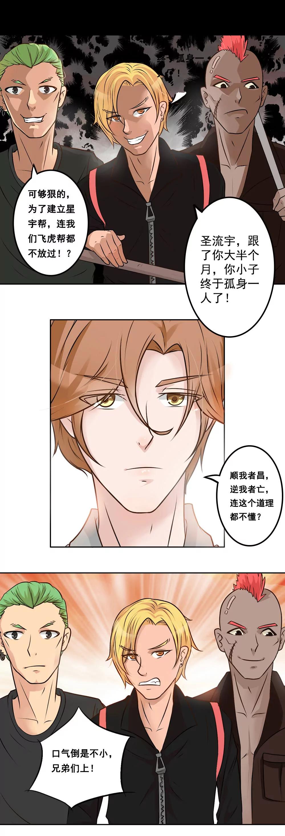 丫頭，乖乖投降 - 第14話 茉莉花香的秘密 - 5