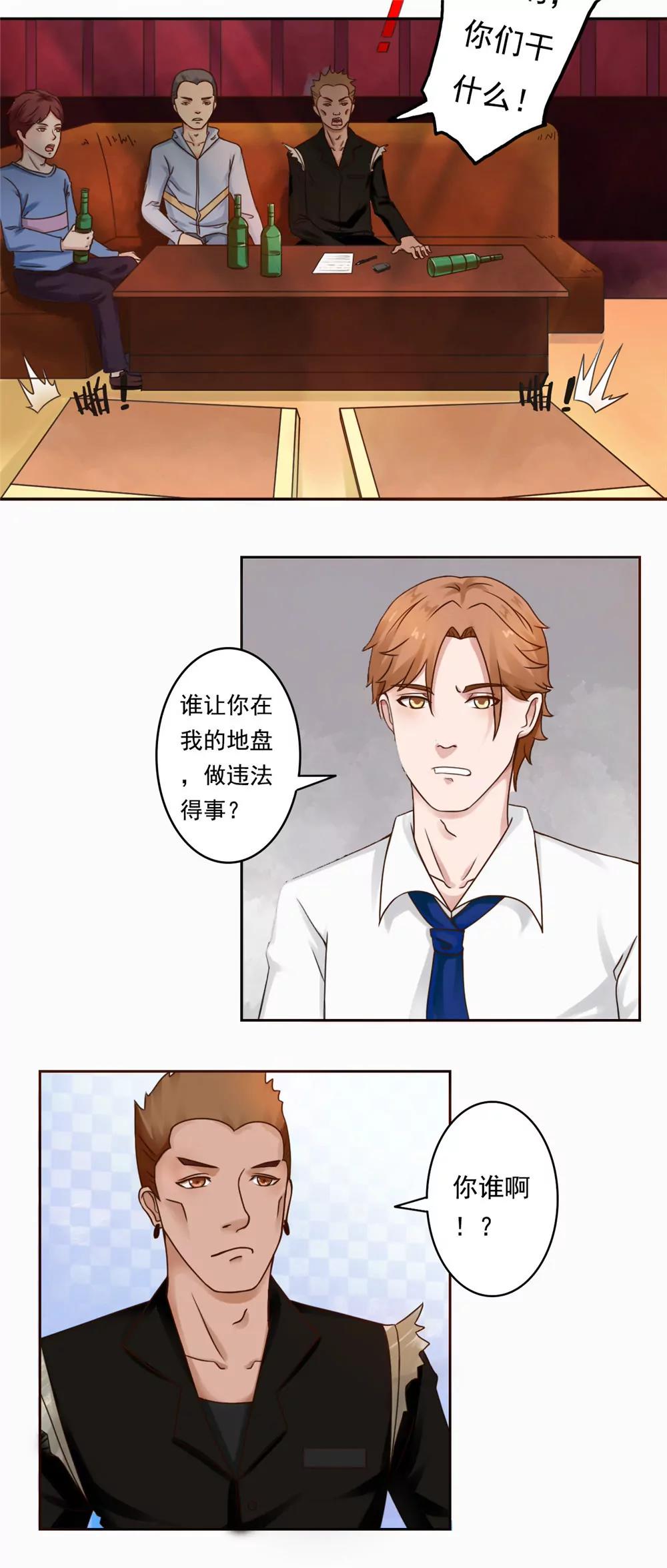 丫頭，乖乖投降 - 第30話 正式向狄傑下戰帖 - 1