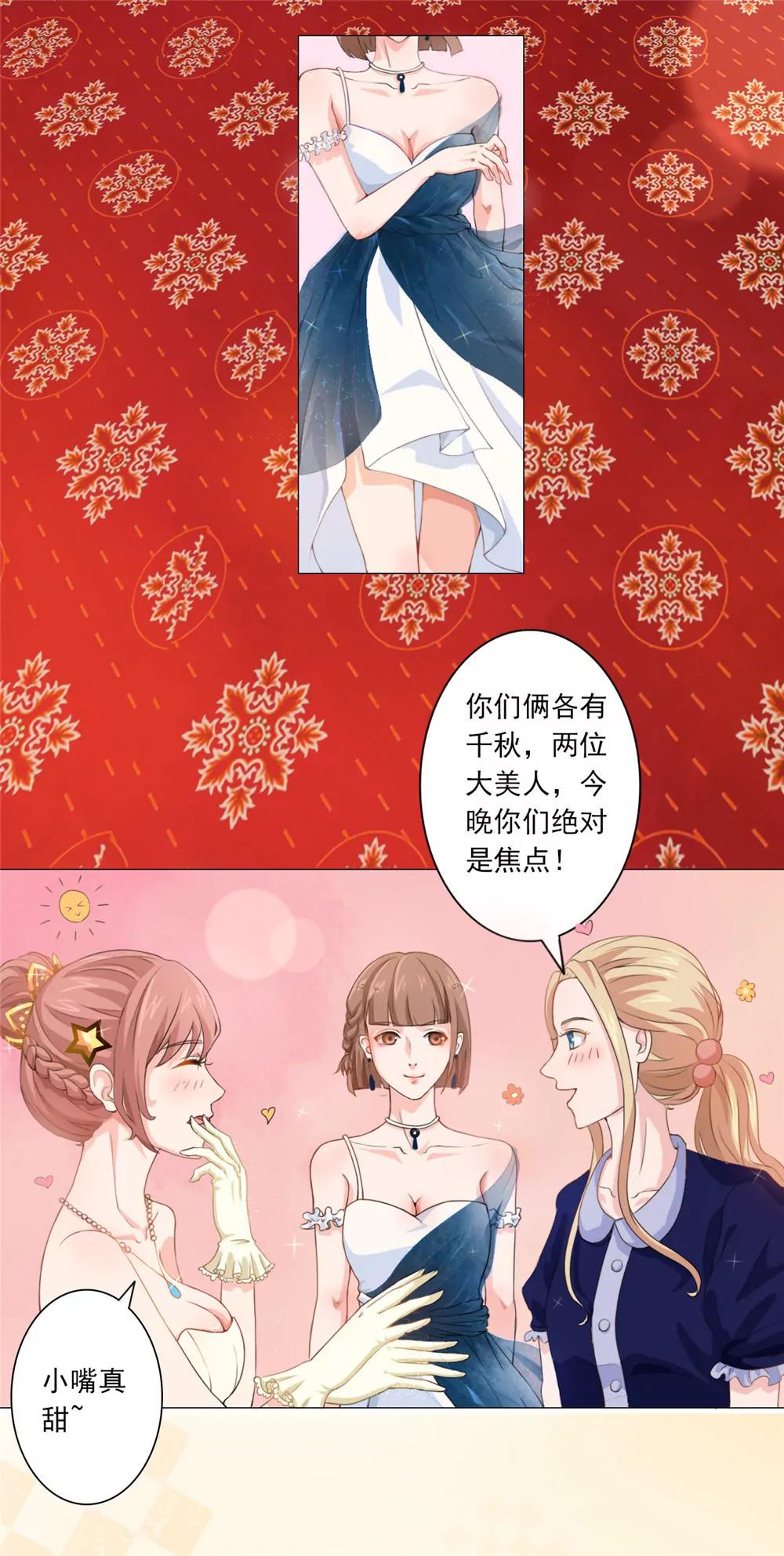丫頭，乖乖投降 - 第34話 醜陋的疤痕 - 3