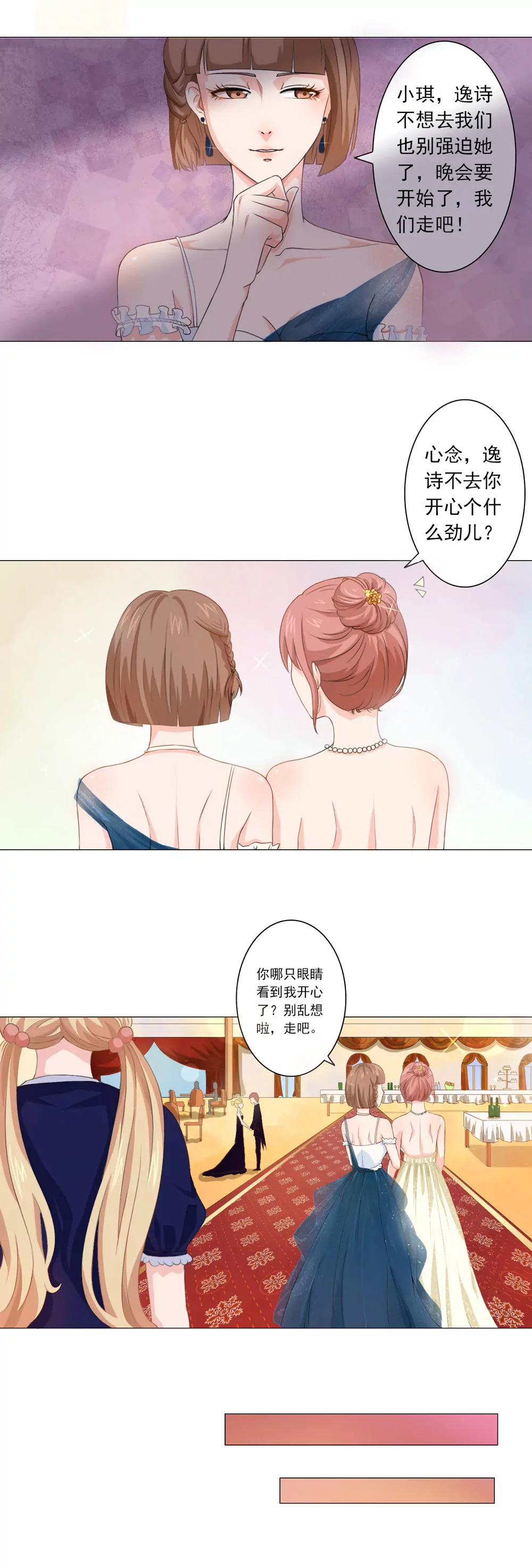 丫頭，乖乖投降 - 第34話 醜陋的疤痕 - 3