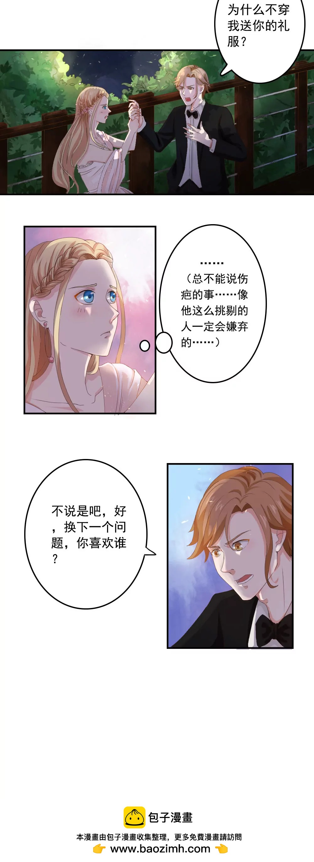 丫頭，乖乖投降 - 第36話 爭 - 2