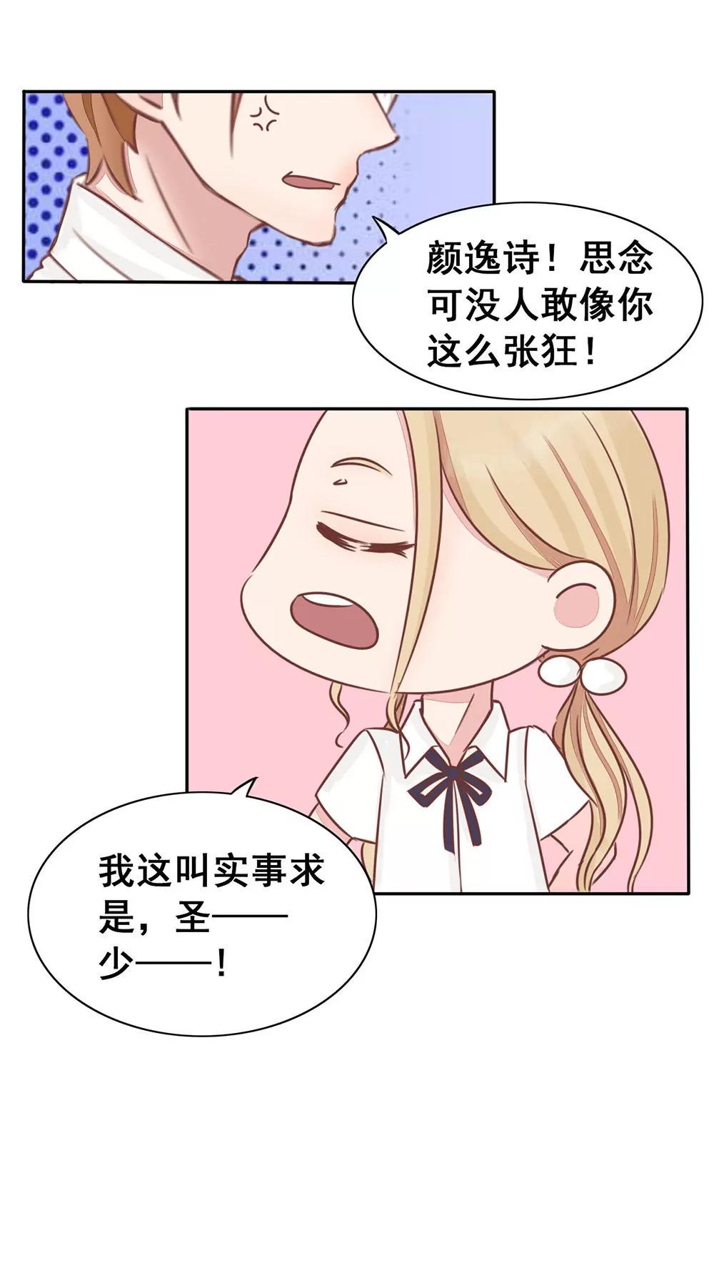 丫頭，乖乖投降 - 第6話 他是思念的大BOSS？ - 1
