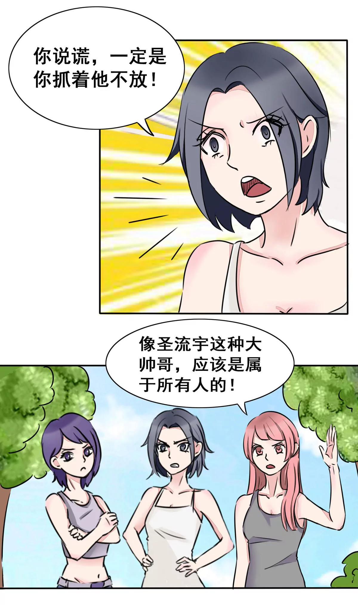 丫頭，乖乖投降 - 第8話 三個好兄弟的加入 - 3
