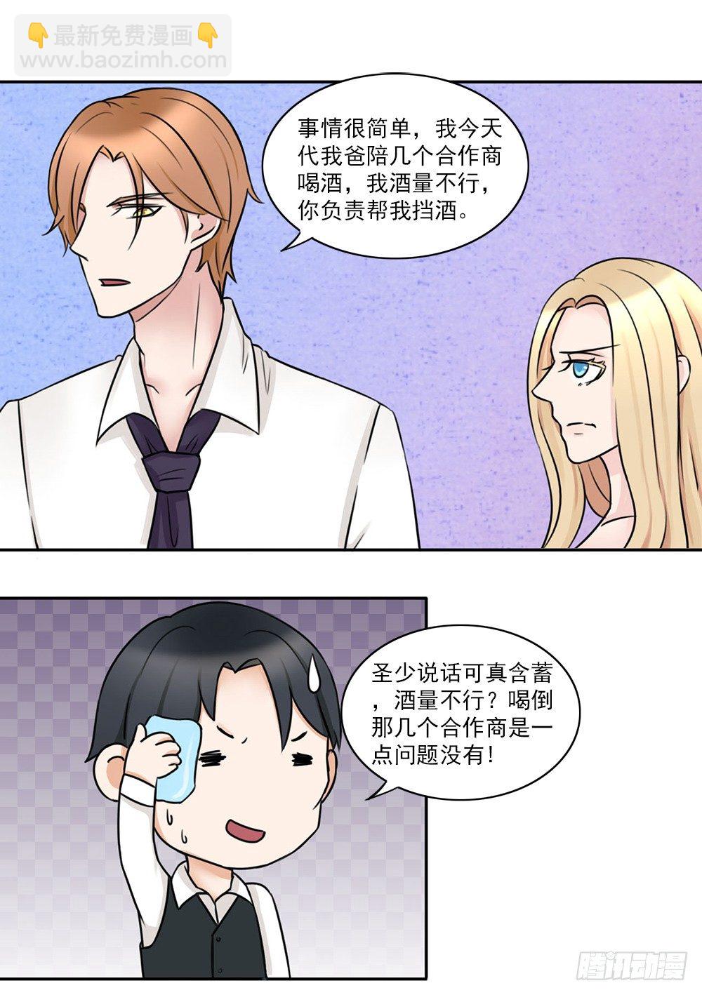 第10话 老板！不要开除我！-第11话