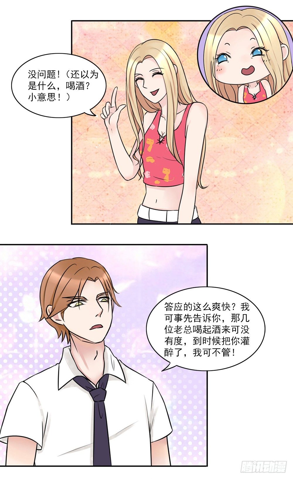 第10话 老板！不要开除我！-第11话