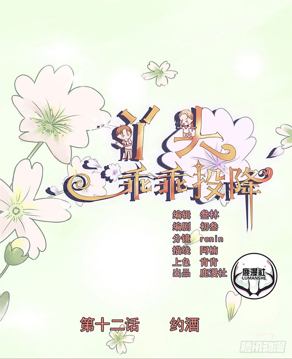 第12话 约酒-第13话