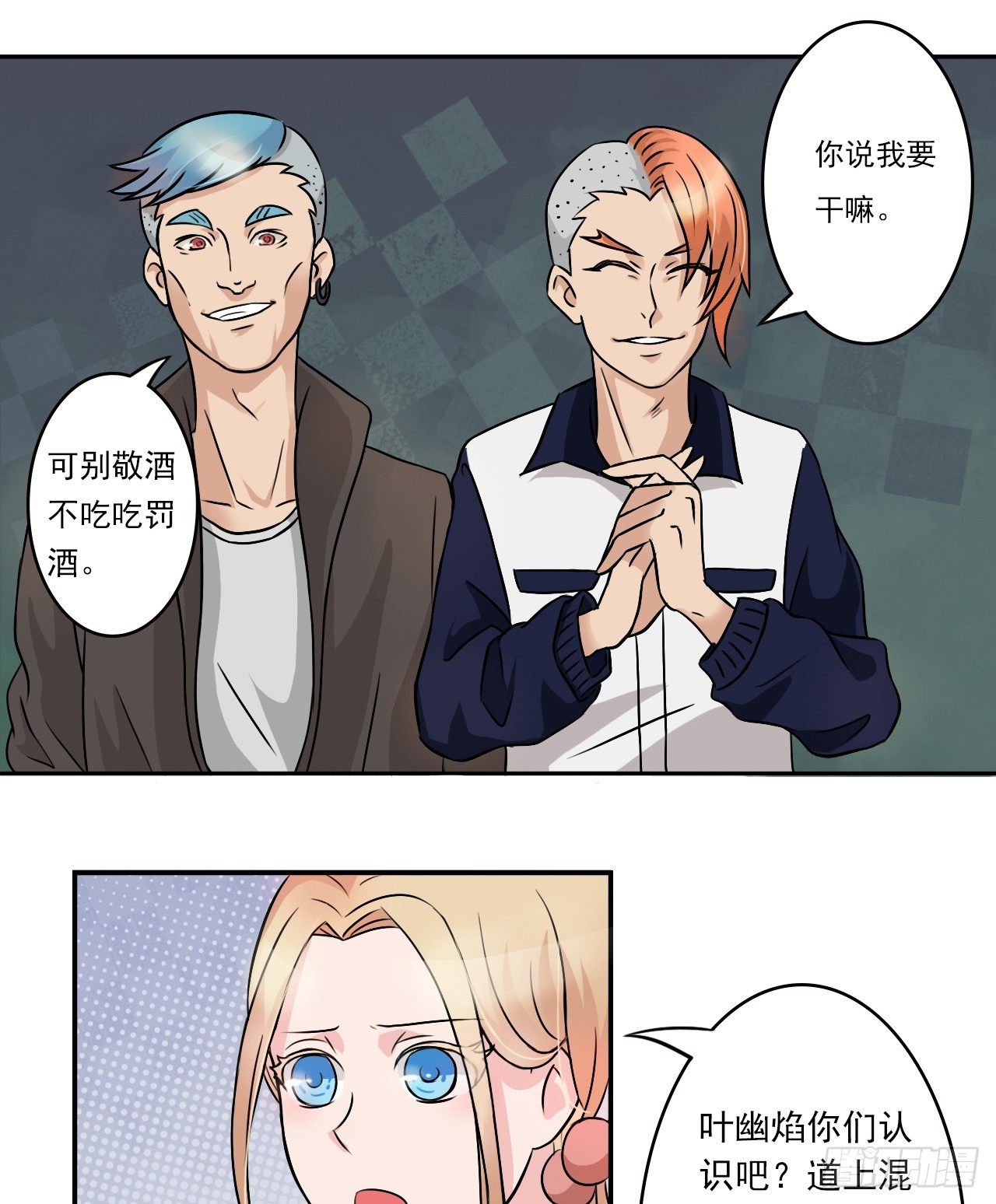 第16话 痞子王子，叶幽焰-第17话