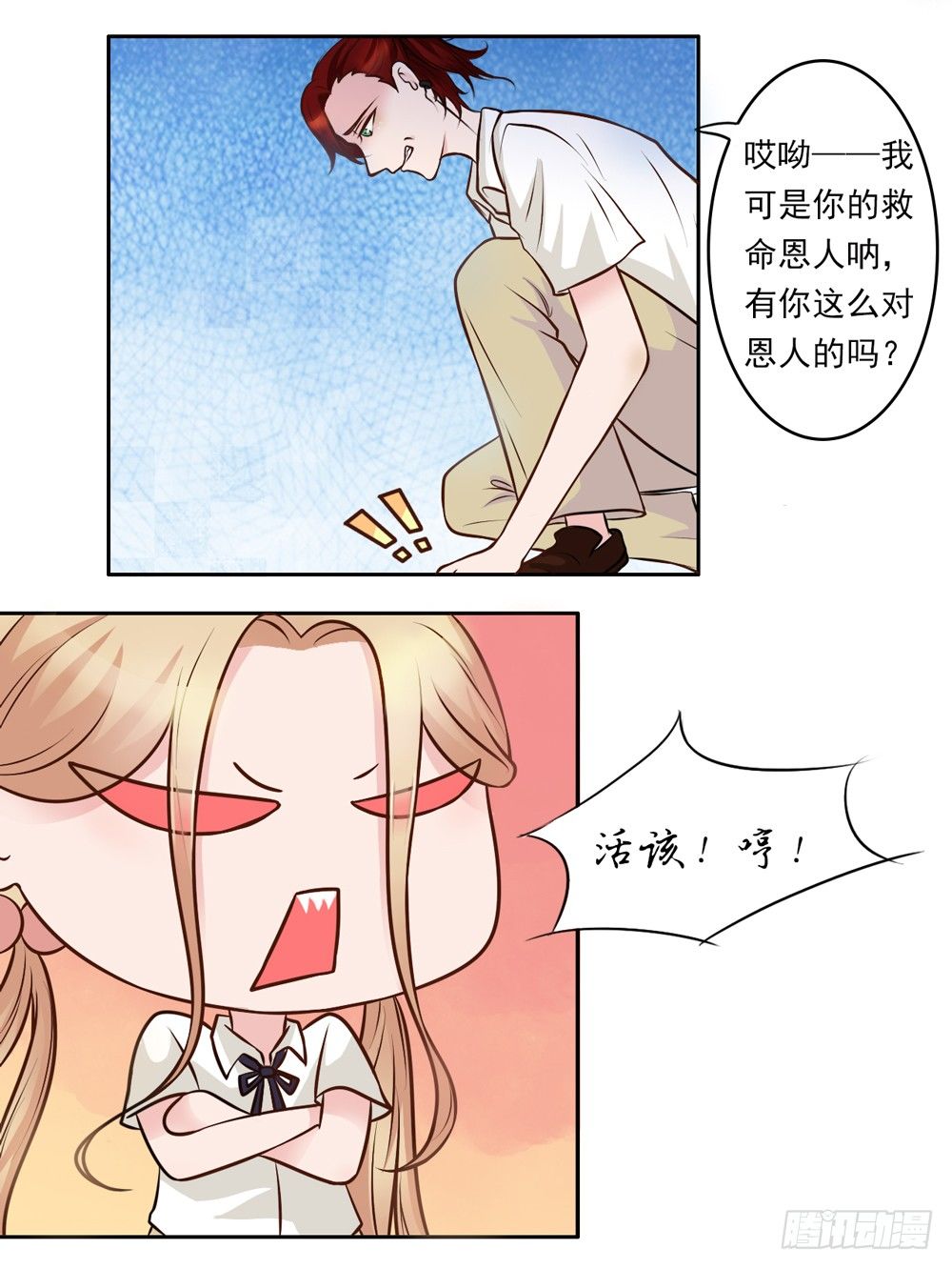 第16话 痞子王子，叶幽焰-第17话