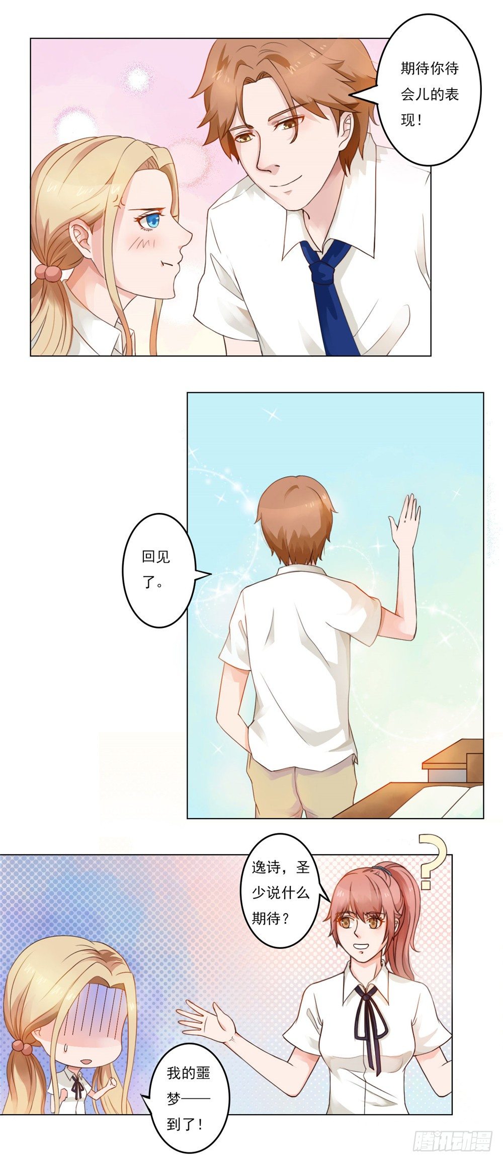 第24话 期待你的表现-第25话