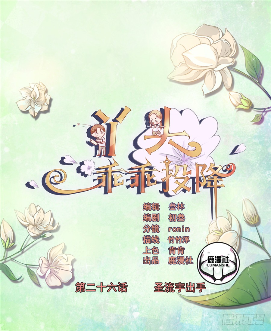 第26话 圣流宇出手-第27话