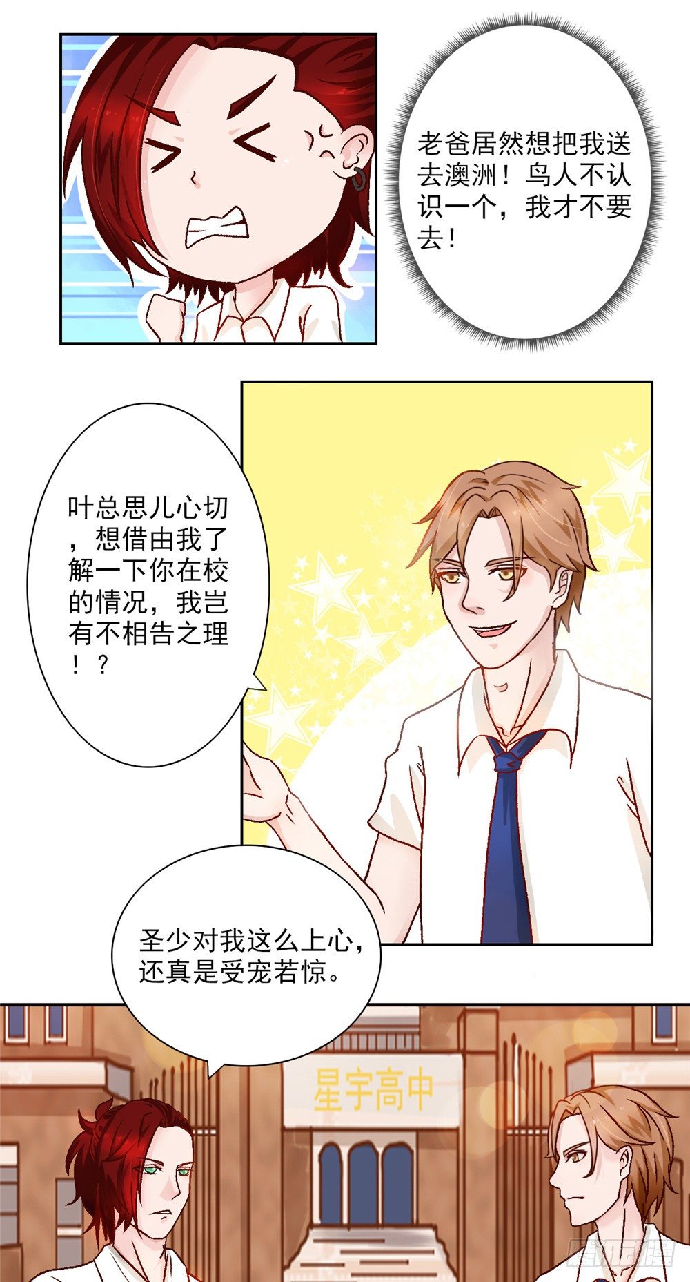 第26话 圣流宇出手-第27话