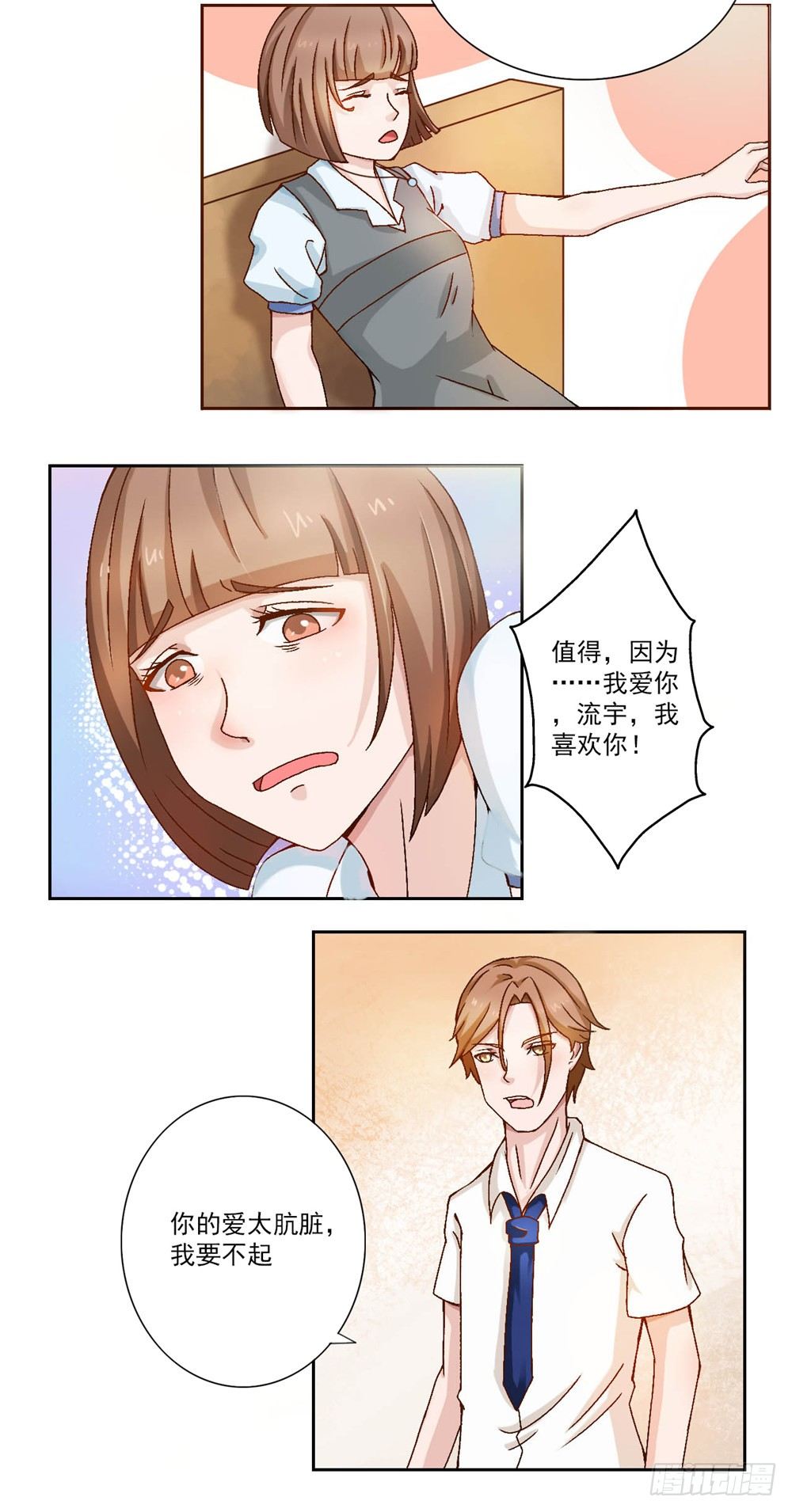 第28话 你的爱太肮脏-第29话