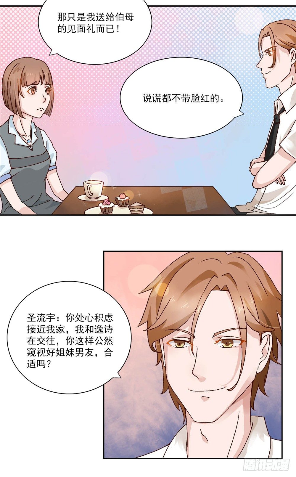 第28话 你的爱太肮脏-第29话