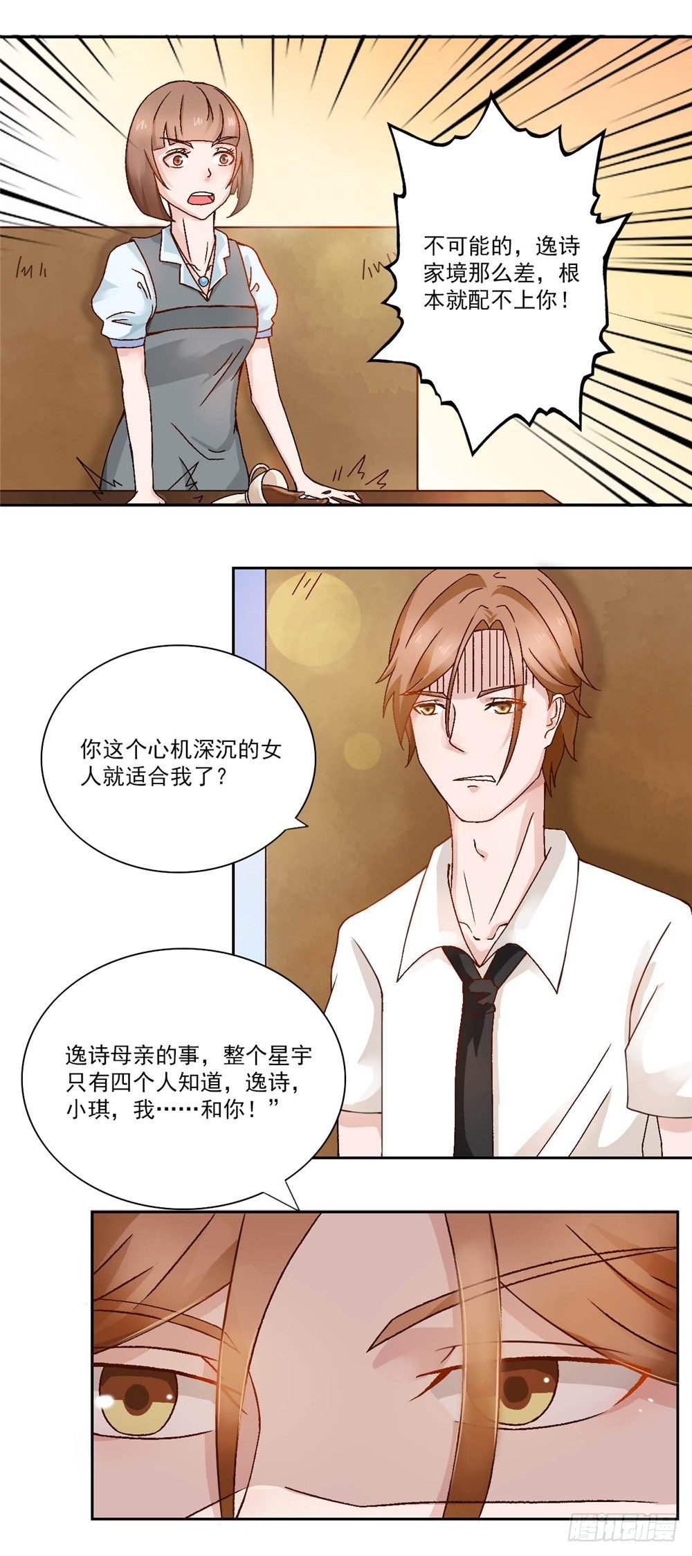 第28话 你的爱太肮脏-第29话