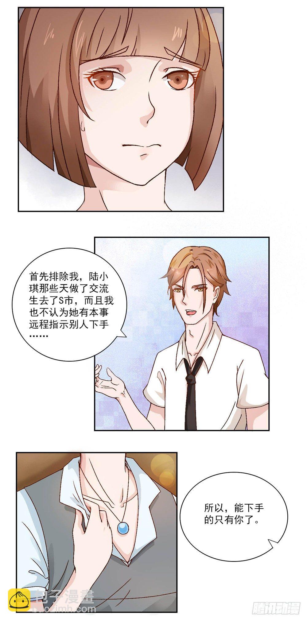 第28话 你的爱太肮脏-第29话