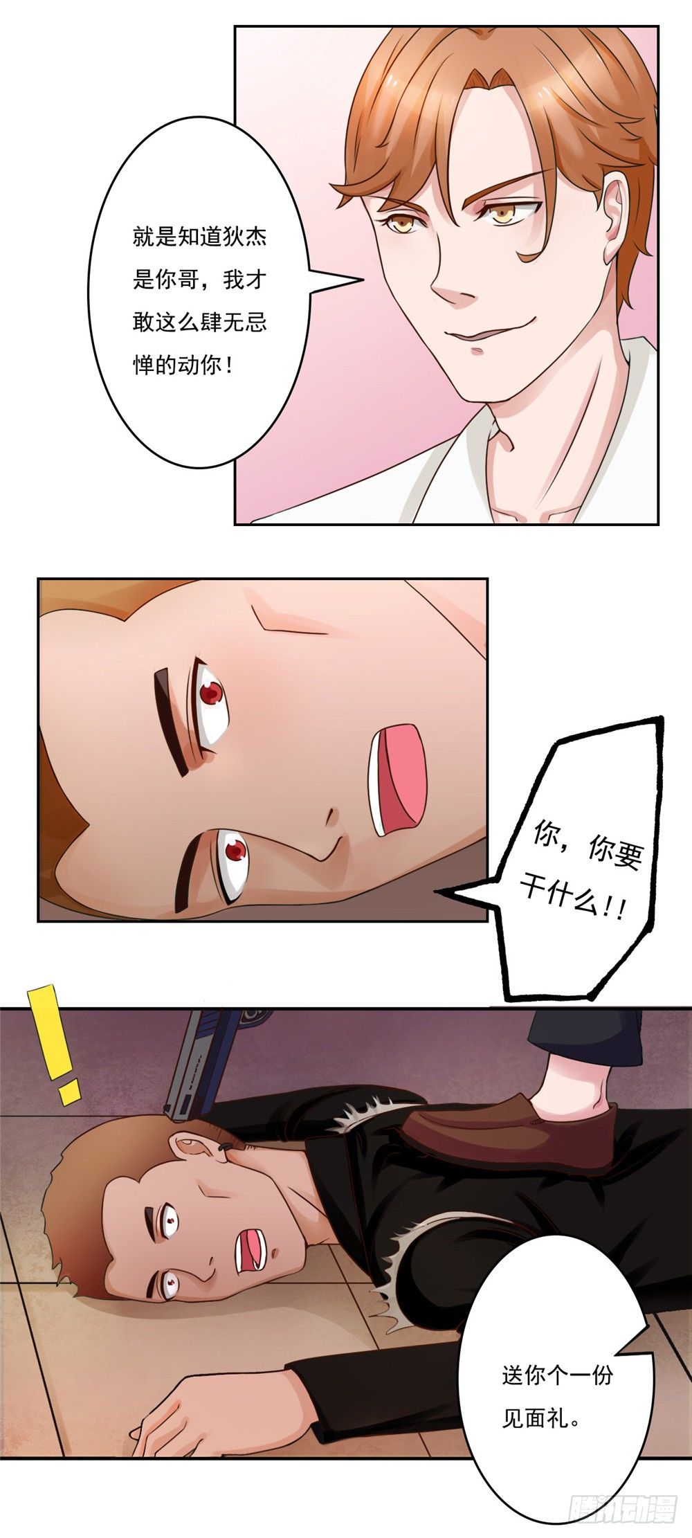 第30话 正式向狄杰下战帖-第31话