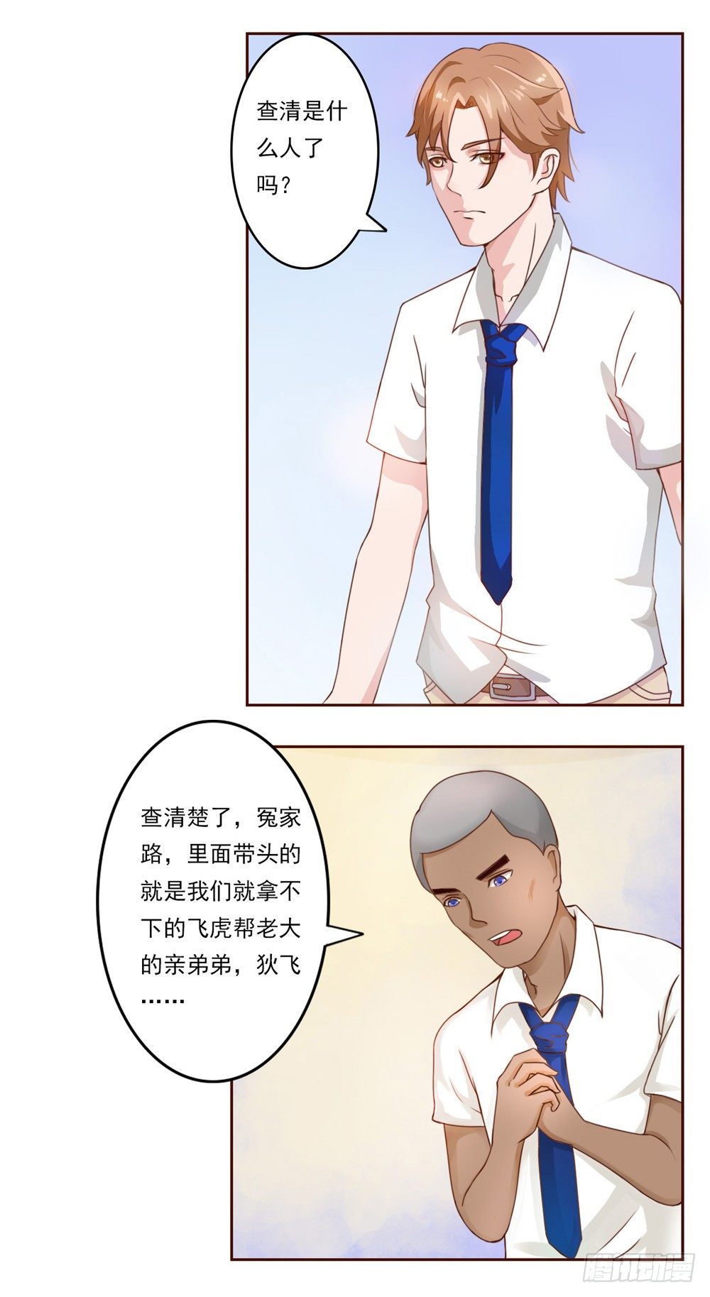 第30话 正式向狄杰下战帖-第31话