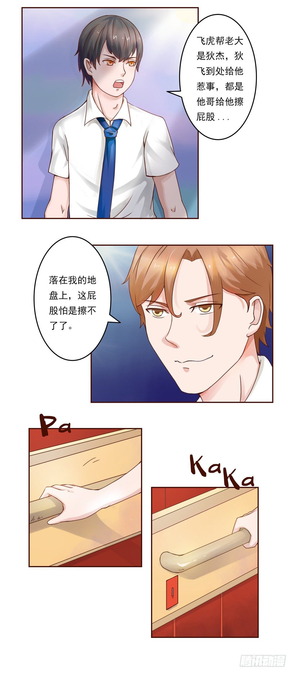 第30话 正式向狄杰下战帖-第31话