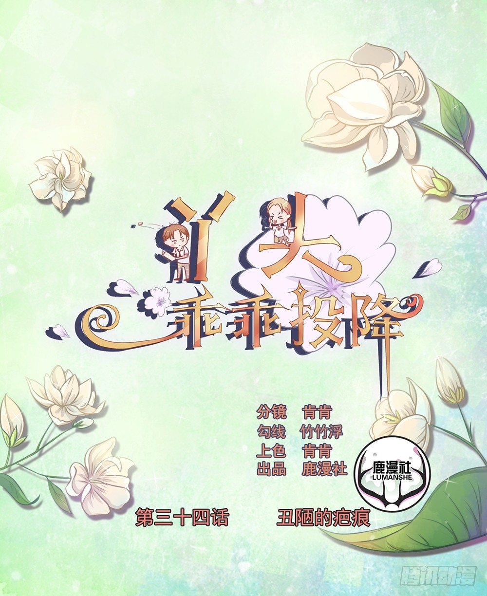 第34话 丑陋的疤痕-第35话