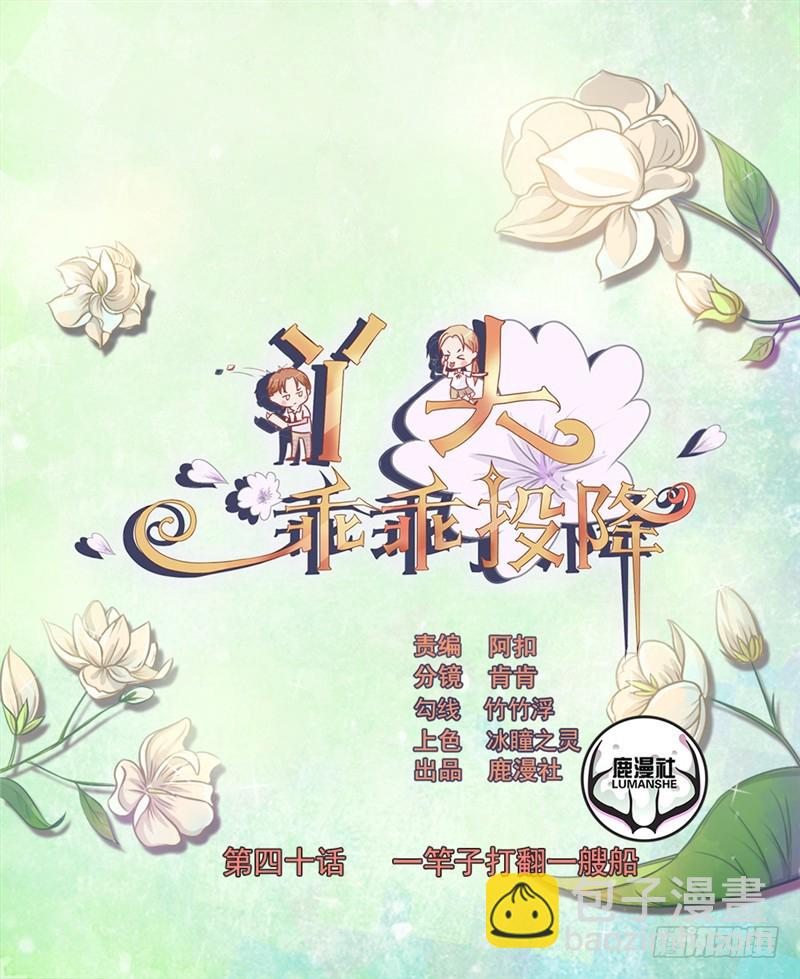 第40话 一竿子打翻一艘船-第41话