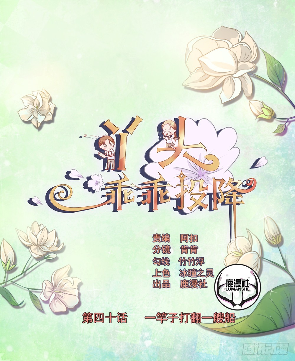第40话 一竿子打翻一艘船-第41话