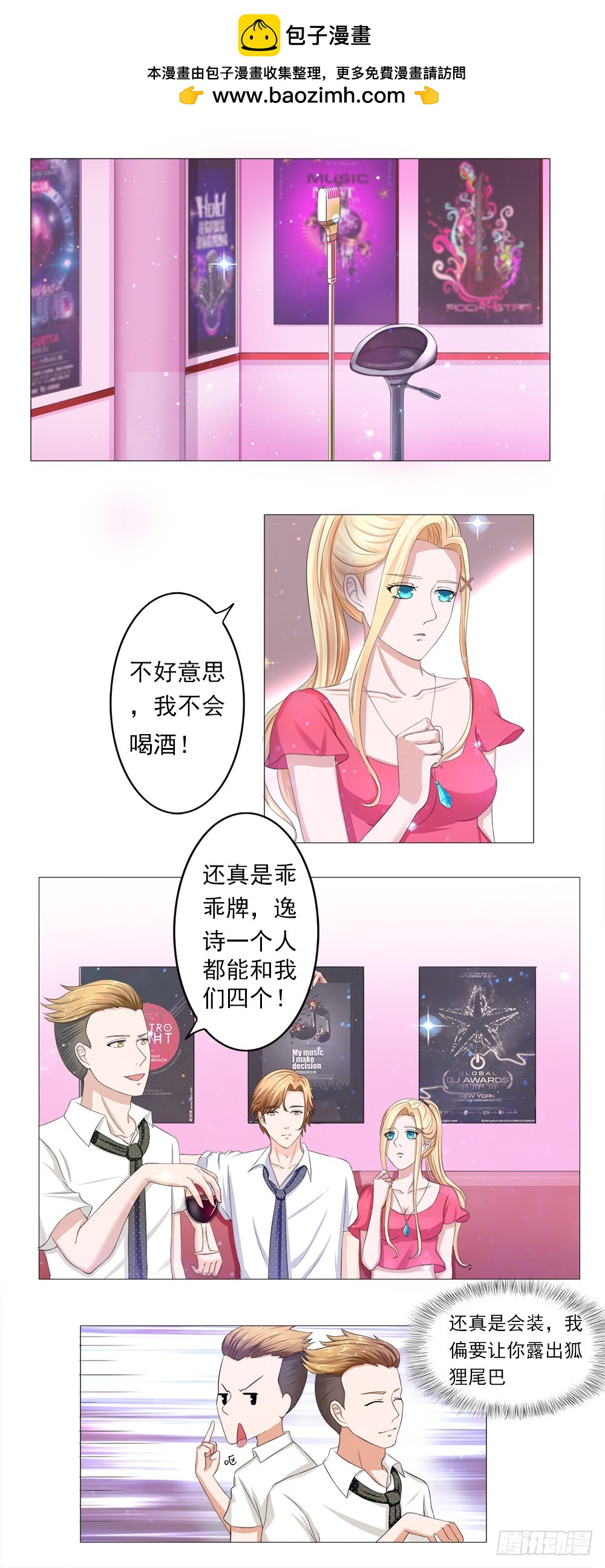 第42话 别拿雅柔和逸诗比（下）-第43话