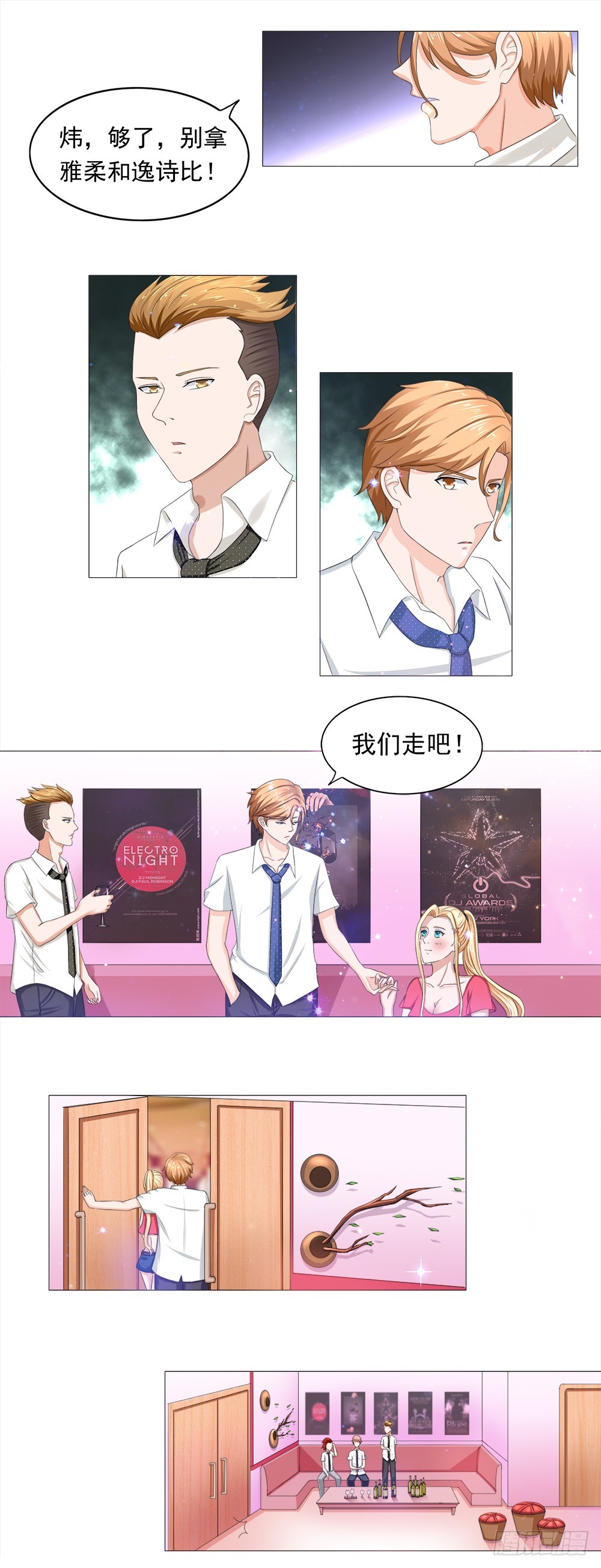 第42话 别拿雅柔和逸诗比（下）-第43话