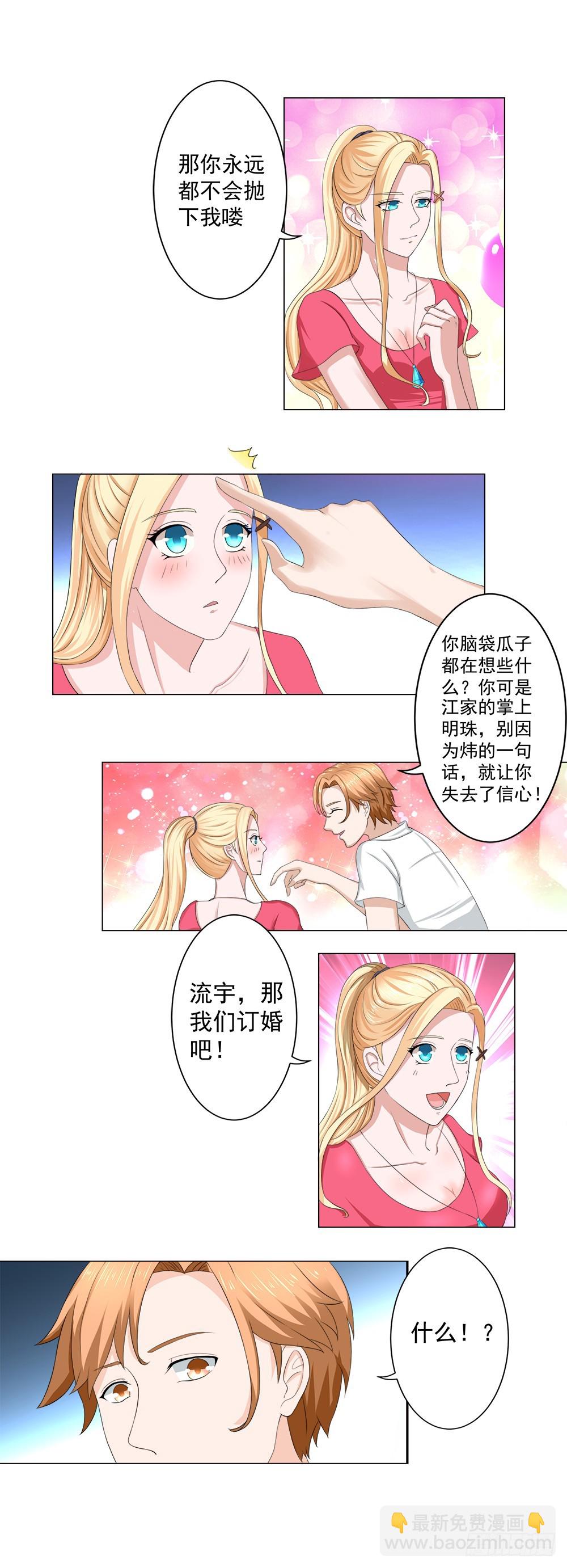 第42话 别拿雅柔和逸诗比（下）-第43话