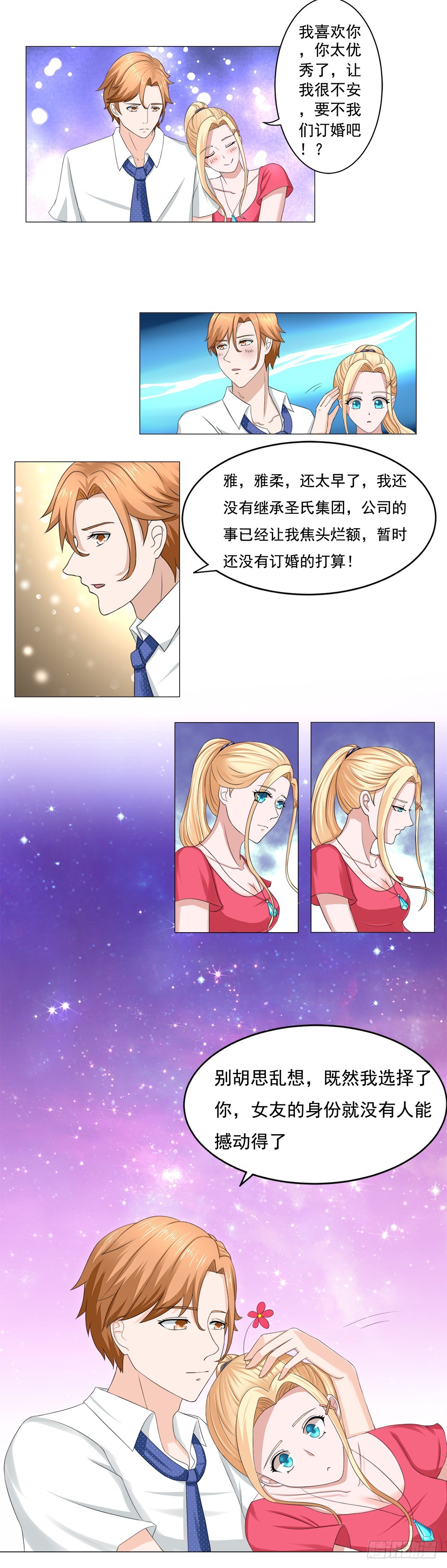 第42话 别拿雅柔和逸诗比（下）-第43话