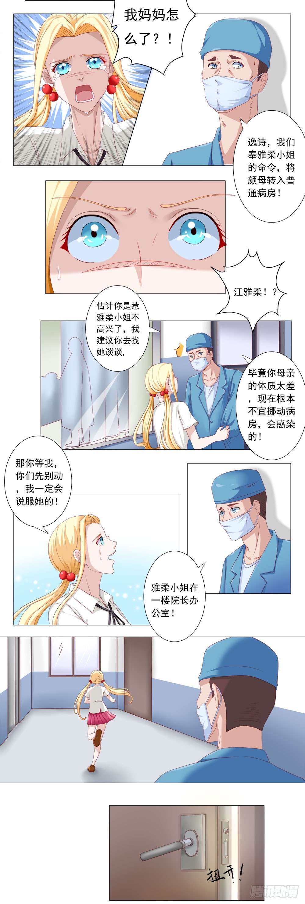 没有你，我和逸诗会在一起-第47话