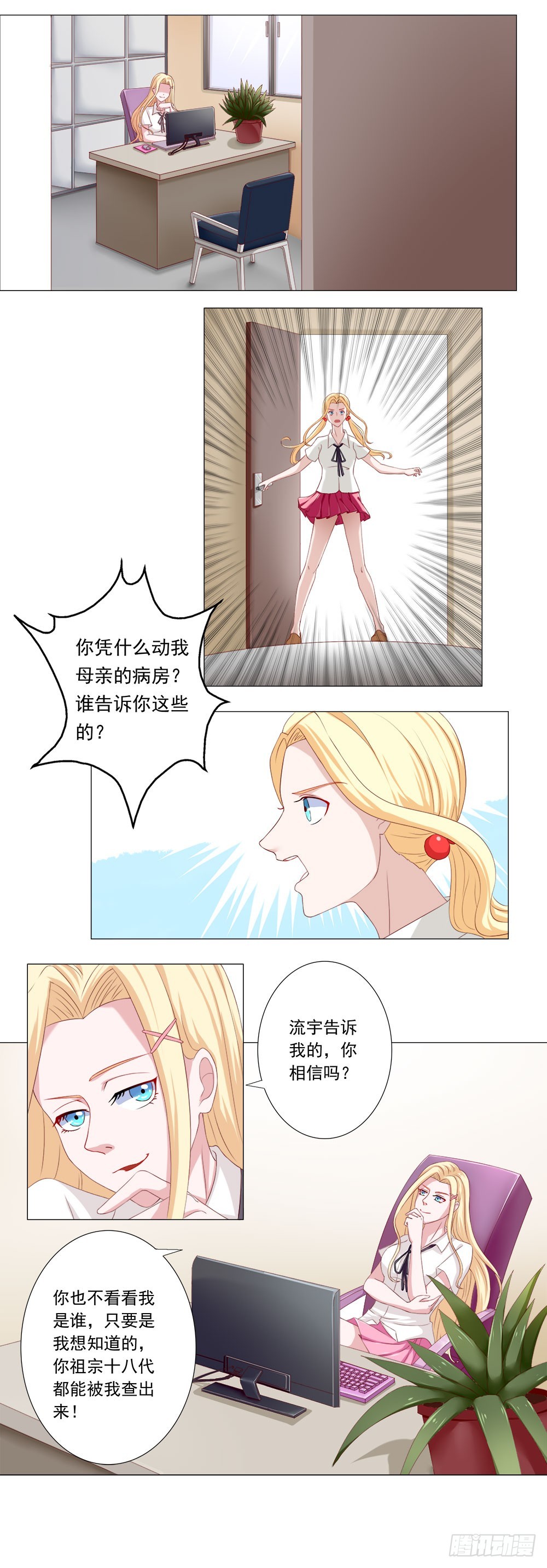 没有你，我和逸诗会在一起-第47话